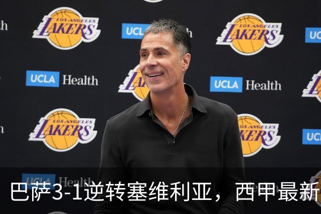 巴萨3-1逆转塞维利亚，西甲最新积分榜揭晓：巴萨领跑，塞尔塔大胜重拾信心